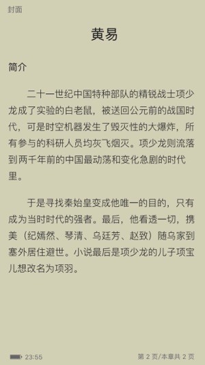 黄易小说  v1.6图2