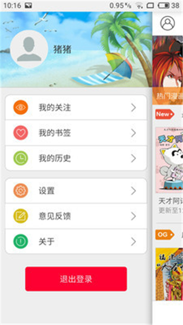 漫星社漫画  v2.1图3