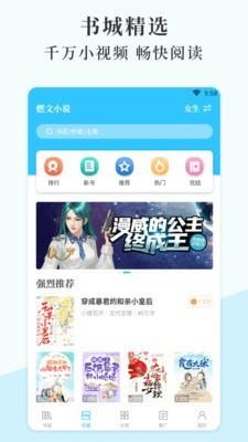 燃文小说  v1.0.0图6