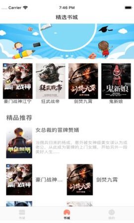 桃源读书  v1.0.0图3