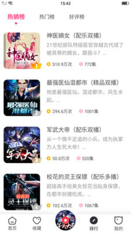 安卓听书  v5.13.5图2
