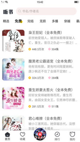 安卓听书  v5.13.5图3