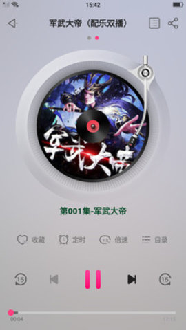 安卓听书  v5.13.5图1