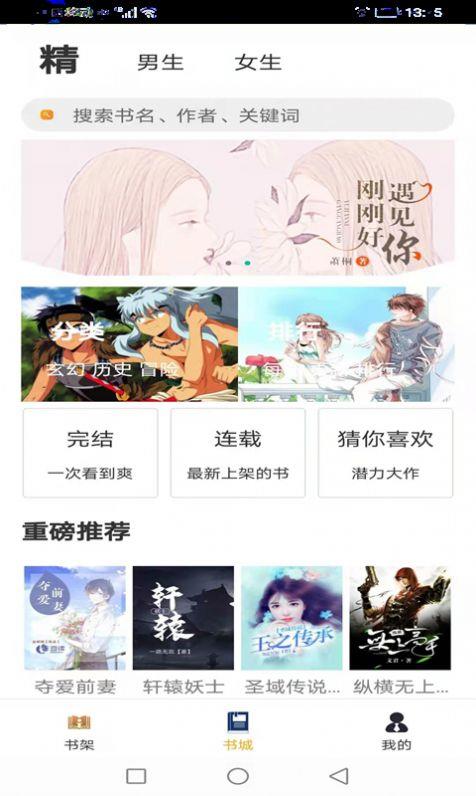 云雨小说  v1.0.0图3