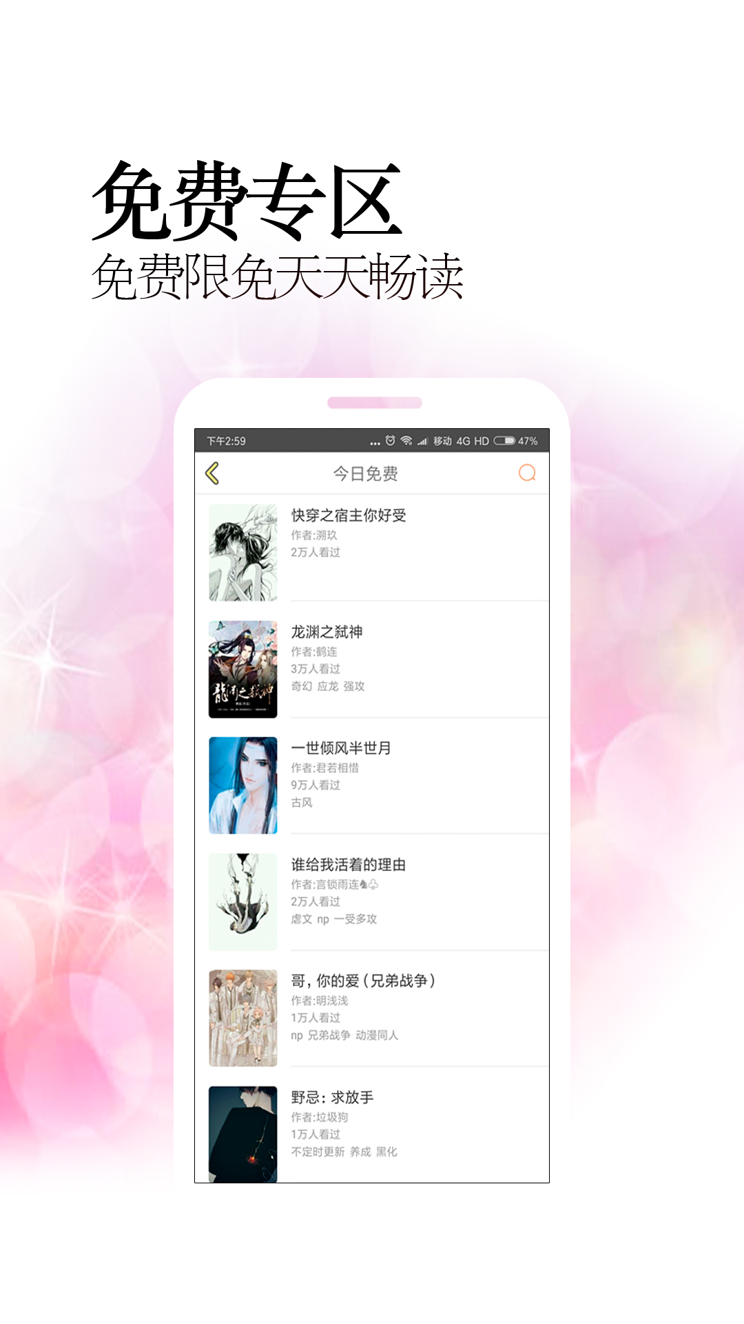 耽美小说网  v1.0.0图2