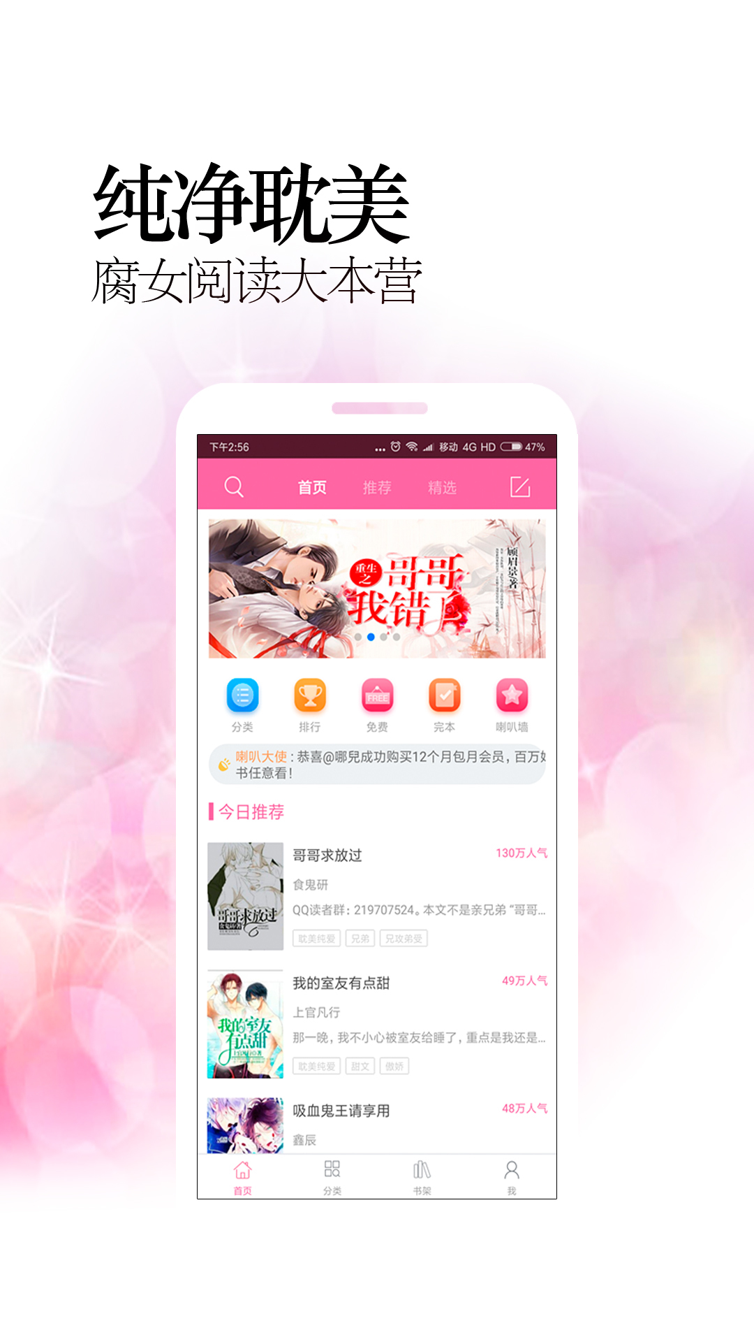 耽美小说网  v1.0.0图3