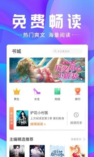蓝香阅读  v3.09图3
