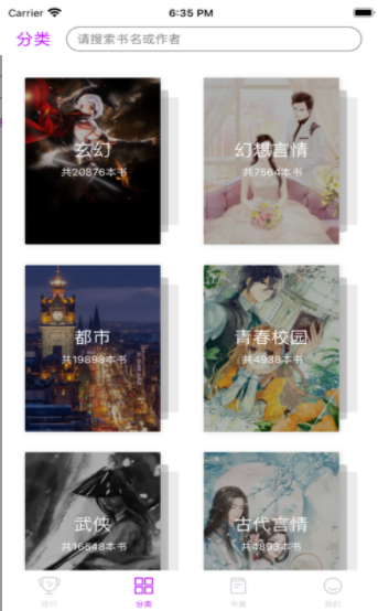 葡萄全本阅读器  v1.0图1
