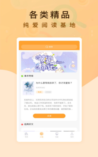 纯爱书殿小说  v1.0图3