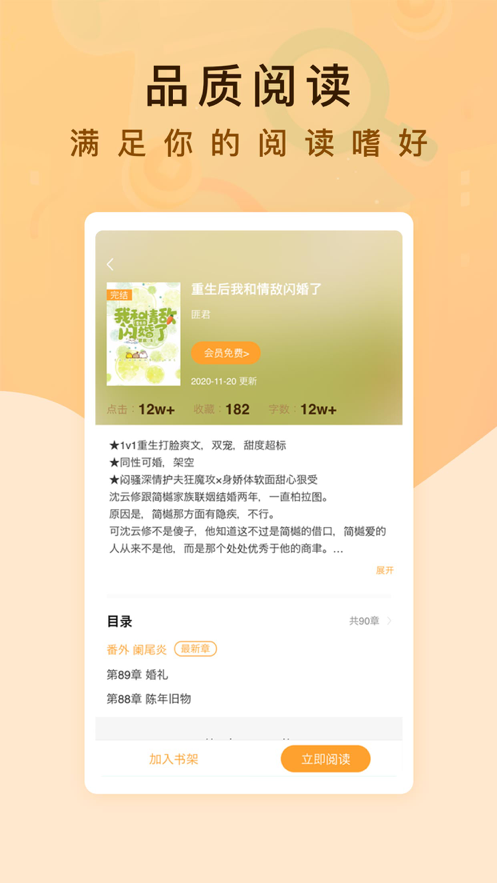 纯爱书殿小说  v1.0图2