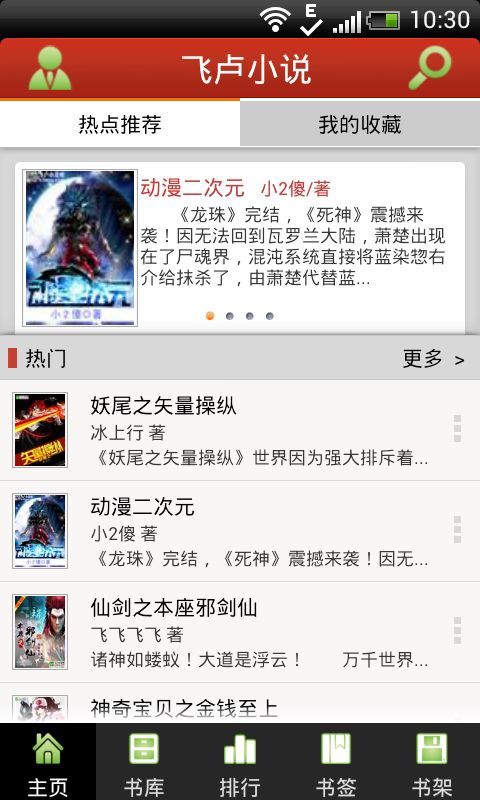 三秋书屋  v5.8.8图3