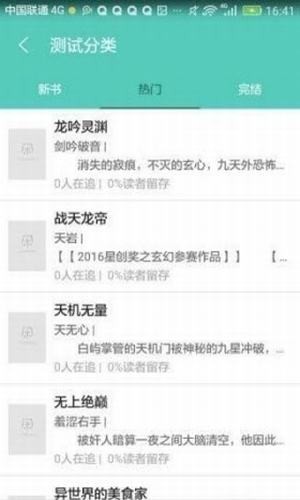 我的小书屋  v1.0.0图2