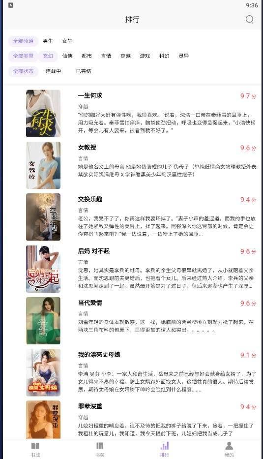 青T小说  v3.08图1