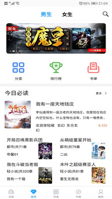 笔趣搜书  v3.5.1图2