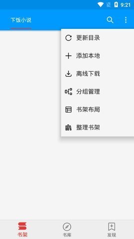 下饭小说  v1.1.8图1