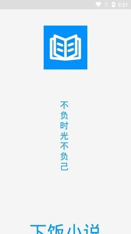 下饭小说  v1.1.8图2