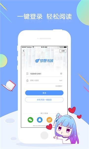 梦想书城  v1.0.0图2