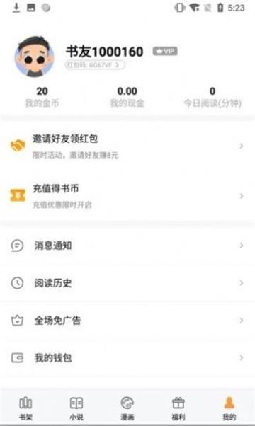 闪爵小说  v1.0.0图3