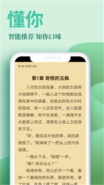 风行阅读网  v1.0.0图2