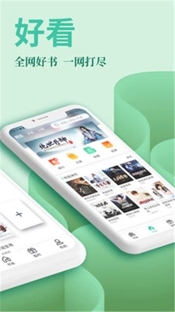风行阅读网  v1.0.0图3