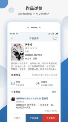 连城读书  v4.4.2图2