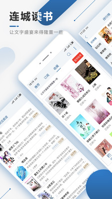 连城读书  v4.4.2图1