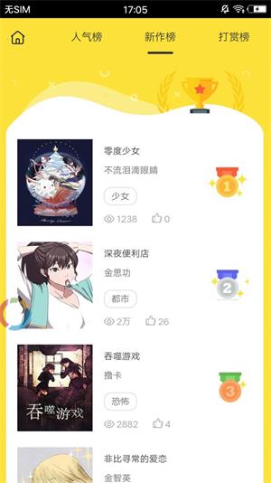 后浪漫画  v1.0图3
