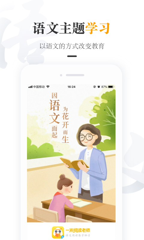 一米阅读老师  v2.6.19图1