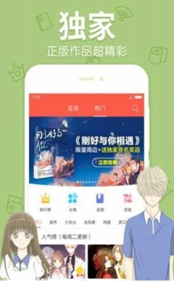 软萌妹漫画  v3.0.0图1