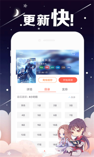 韩国成漫漫画  v2.1.1图1