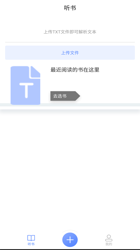 AI听书  v1.0.0图1