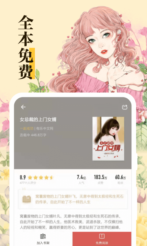 全本免费小说大全  v7.41.02图1