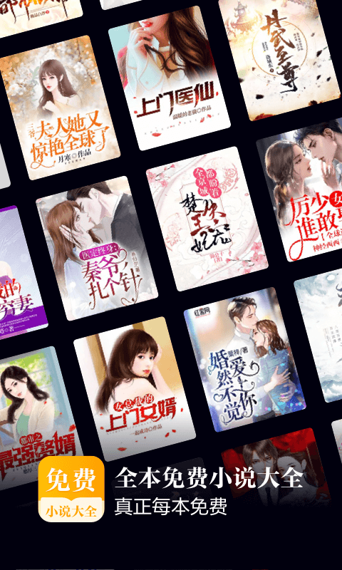 全本免费小说大全  v7.41.02图2