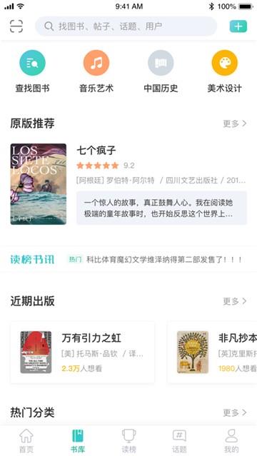 读榜  v1.0图1