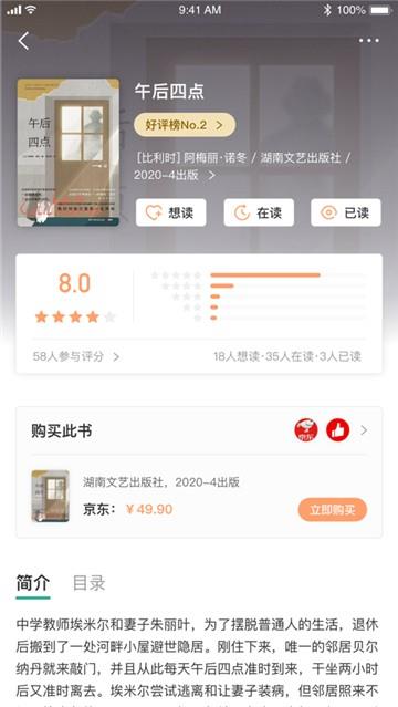 读榜  v1.0图3