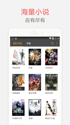 海纳免费小说电子书  v5.0.223图4