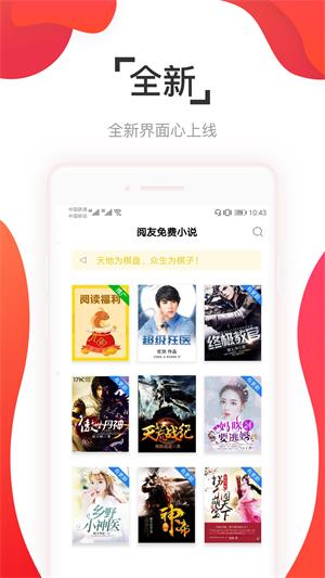 阅友免费小说  v4.1.5图6