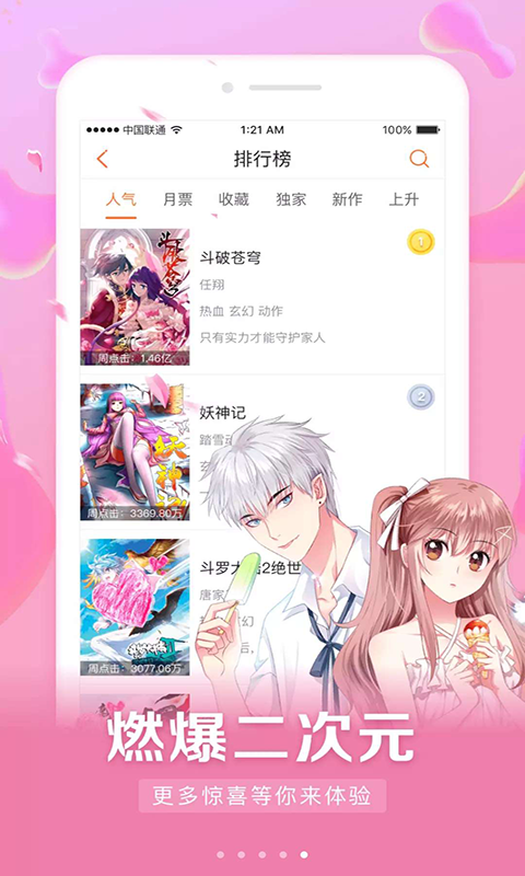 旺财通免费漫画阅读器  v4.0图6