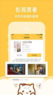 小猫听书免费小说  v2.3.8图1
