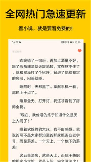 夜读免费小说  v1.0图2