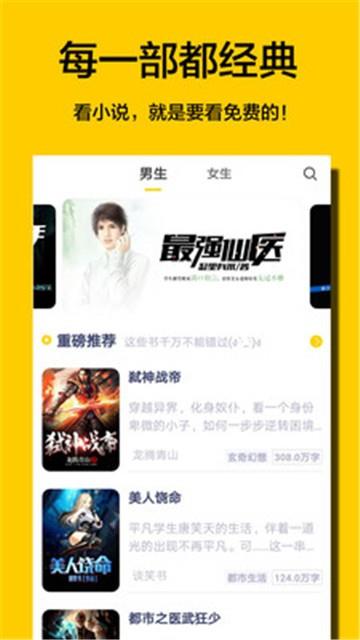 夜读免费小说  v1.0图3