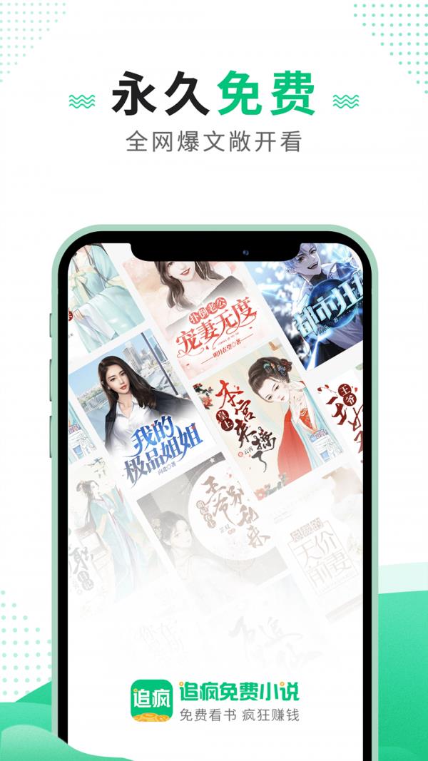追疯免费小说  v1.2图1