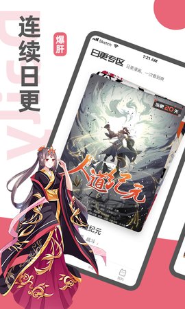 热血漫画  v4.7.1图1