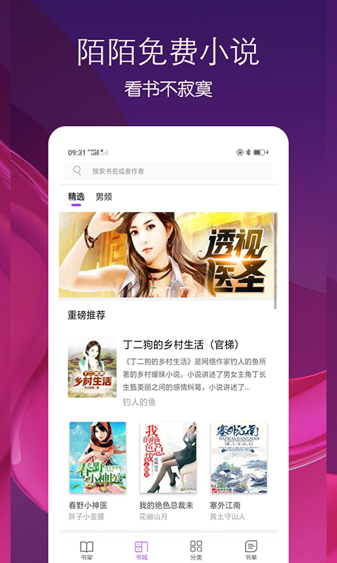 陌读免费小说  v1.0.0图1