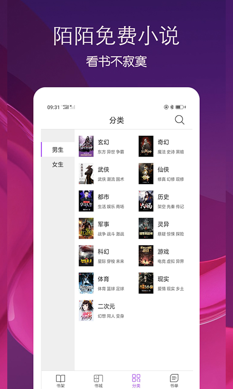 陌读免费小说  v1.0.0图3