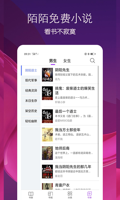 陌读免费小说  v1.0.0图2