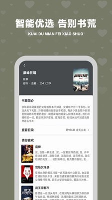 快读免费小说追书  v1.0图1