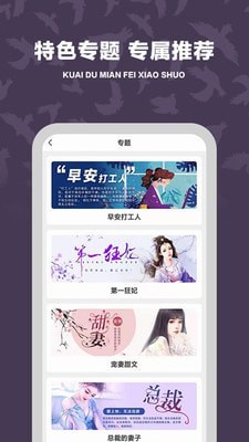 快读免费小说追书  v1.0图3