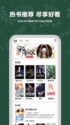 快读免费小说追书  v1.0图4