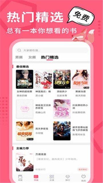 掌民小说  v1.2.0图1